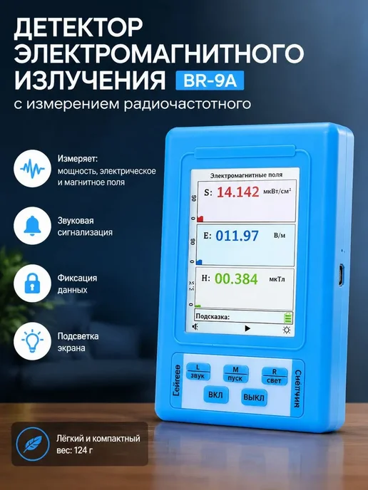 Измеритель электромагнитного поля LU-B524F1223A, вариант, фото 2