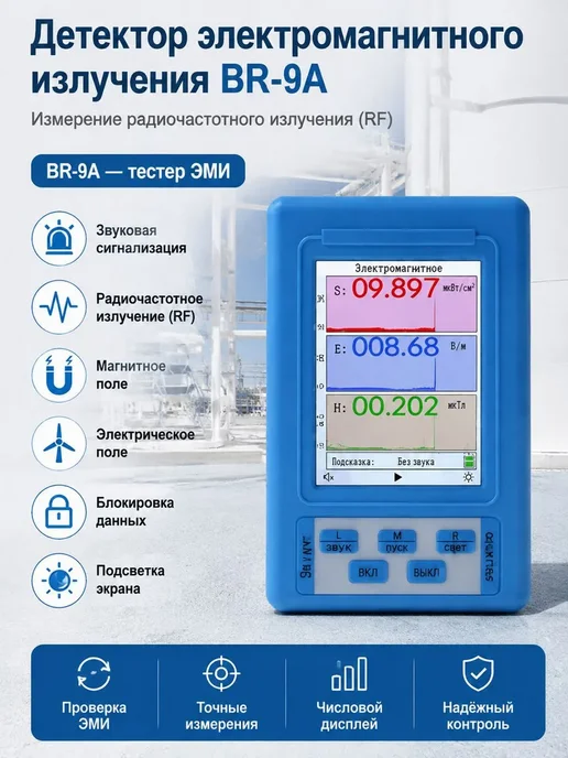 Измеритель электромагнитного поля LU-B524F1223A, вариант, фото 4