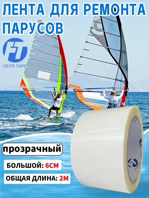 Набор для ремонта паруса, вариант