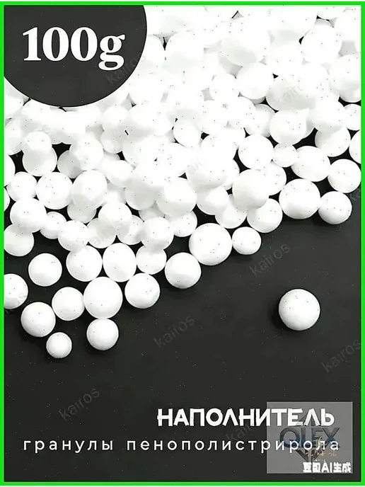 Наполнитель для кресла-мешка, пенополистирол, 100 л, 100 л