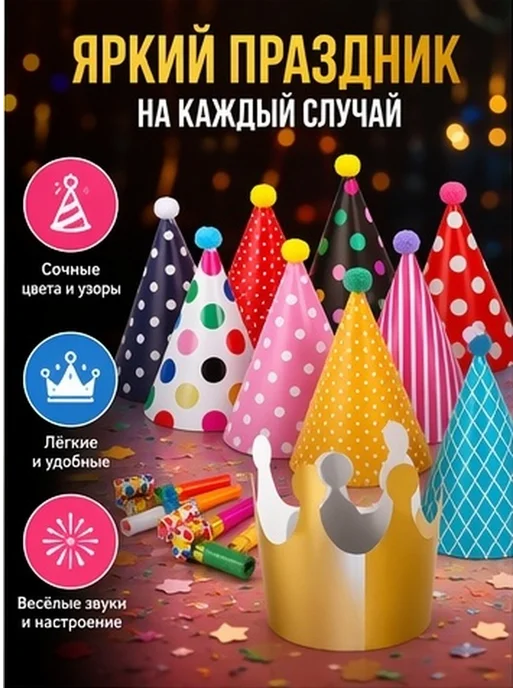 Набор праздничных шапок, бумажных корон и громких дудочек, вариант, фото 2