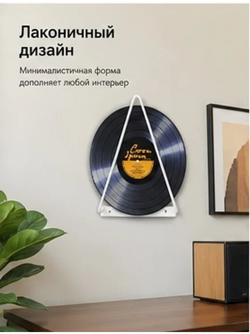Белый настенный железный треугольный держатель для винила, белый, фото 6