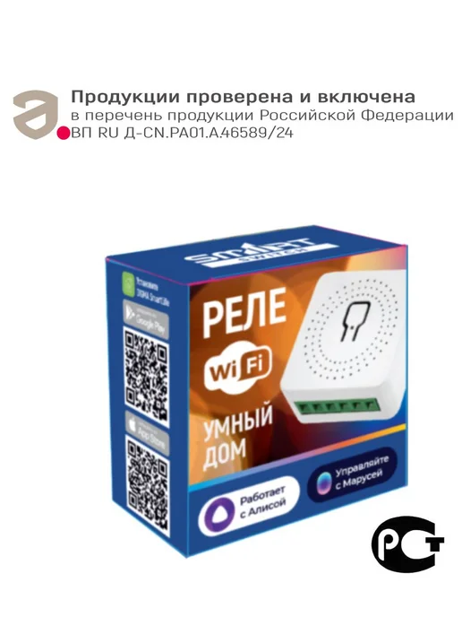 Умное реле WiFi Tuya с Алисой, Марусей. Поддержка помощников, белый, фото 2
