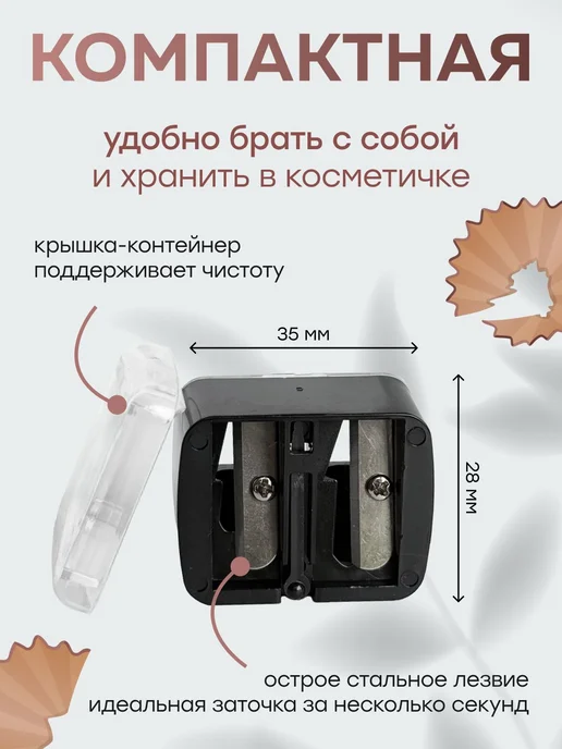 Точилка для косметических карандашей, двойная 8 и 12 мм, с к, вариант, фото 2