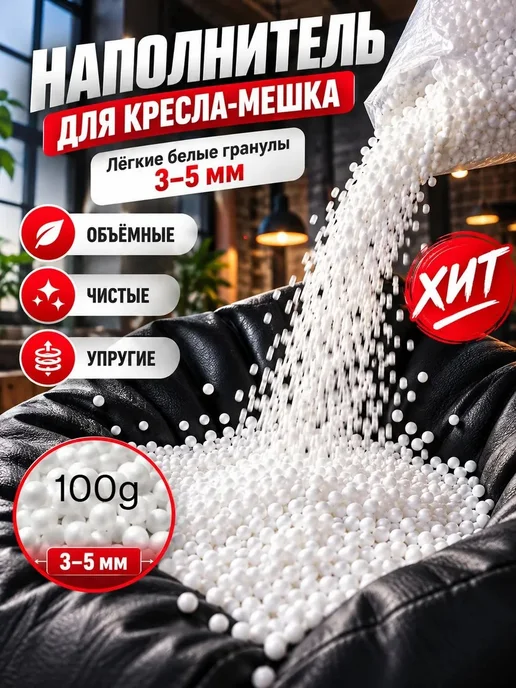 Наполнитель для кресла мешка, вариант, фото 2