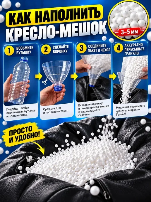 Наполнитель для кресла мешка, вариант, фото 4