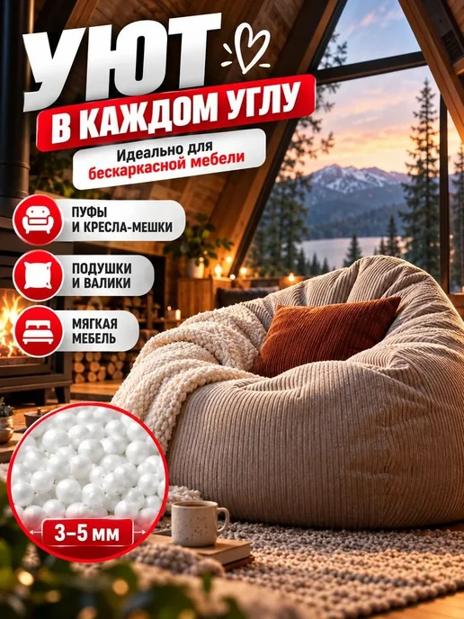 Наполнитель для кресла мешка, вариант, фото 7