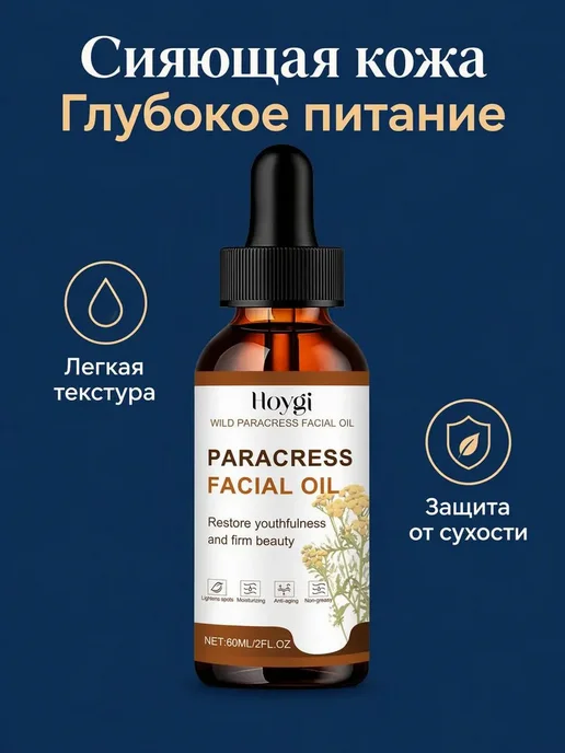 Масло для лица паракресс увлажняющее омолаживающее для кожи, вариант, фото 3