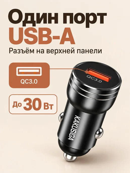 Автомобильное зарядное устройство KSC-1215 USB-A 30W QC3.0, 30 Вт, фото 2