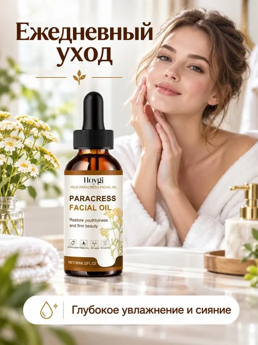 Масло для лица паракресс увлажняющее омолаживающее для кожи, вариант, фото 2