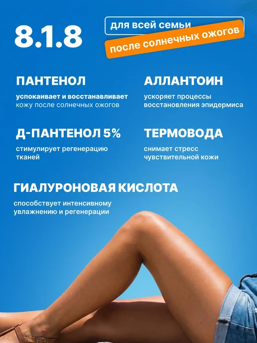 8.1.8 beauty formula D-Пантенол 5 % спрей-пена после загара, черный, фото 2