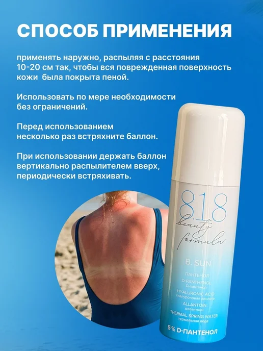 8.1.8 beauty formula D-Пантенол 5 % спрей-пена после загара, черный, фото 5