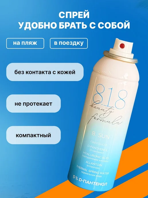 8.1.8 beauty formula D-Пантенол 5 % спрей-пена после загара, черный, фото 6