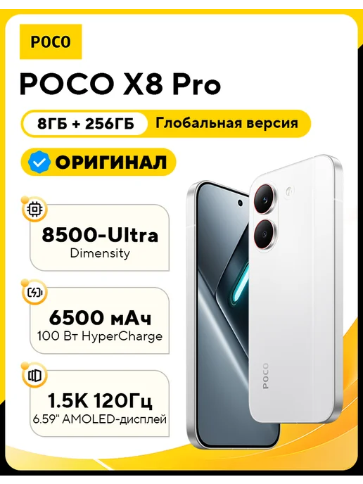 Смартфон Xiaomi Poco X8 Pro 8/256 ГБ, белый