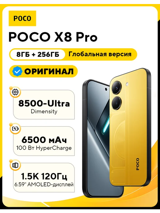 Смартфон Xiaomi Poco X8 Pro 8/256 ГБ, желтый