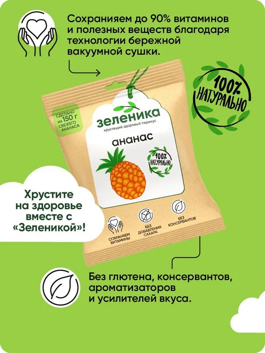 Фруктовые чипсы Зеленика, Ананас сушеный без сахара, 3 шт. х, 3 шт, фото 2