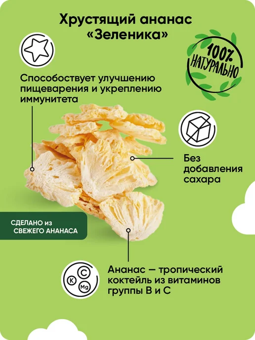 Фруктовые чипсы Зеленика, Ананас сушеный без сахара, 3 шт. х, 3 шт, фото 3