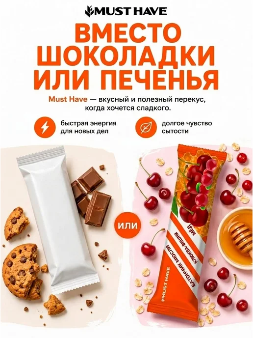 Злаковые батончики мюсли MUST HAVE "Клюква, вишня, мед" в 25, вариант, фото 3