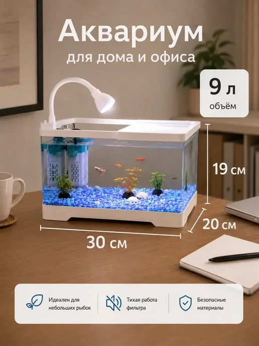 Аквариум для рыбок с подсветкой и фильтром, белый, фото 2