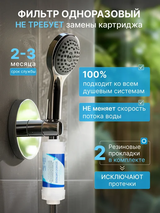 Фильтр для душа от ржавчины, вариант, фото 3