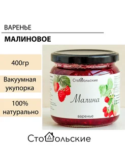 Малиновое варенье. Натуральное с пониженным содержанием