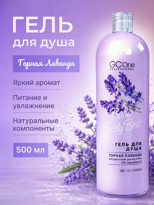 GC One PROFESSIONAL Гель для душа, 500 мл, 500 мл, фото 2