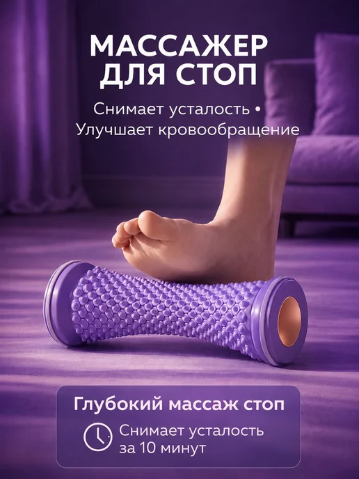 Роликовый массажерДля стоп и телаУлучшает кровообращение и, фиолетовый, фото 7