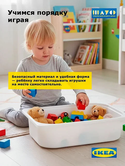 Контейнеры Труфаст 42×30×10 см белые для игрушек, 2 шт, 42x30x10 см, 2 шт, фото 3