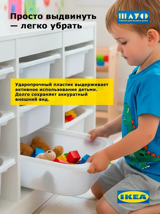 Контейнеры Труфаст 42×30×10 см белые для игрушек, 2 шт, 42x30x10 см, 2 шт, фото 4
