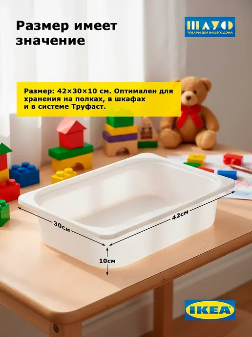 Контейнеры Труфаст 42×30×10 см белые для игрушек, 2 шт, 42x30x10 см, 2 шт, фото 5