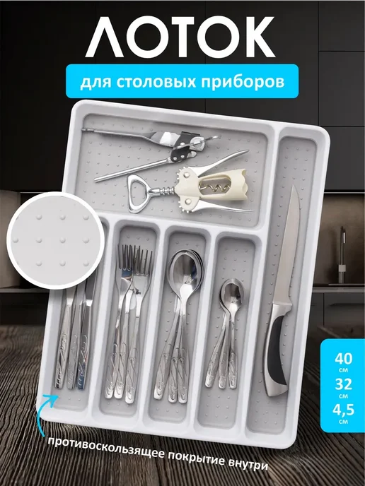 Лоток для столовых приборов белый, белый