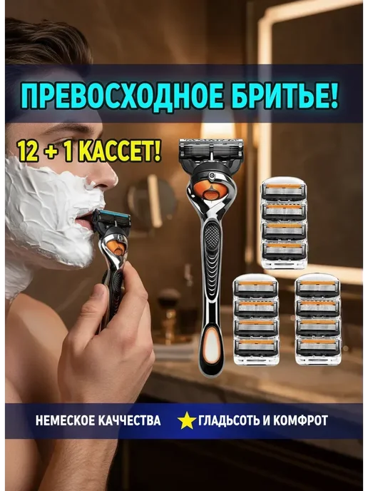 Бритва мужская станок для бритья 12 лезвий, 13 шт, фото 2