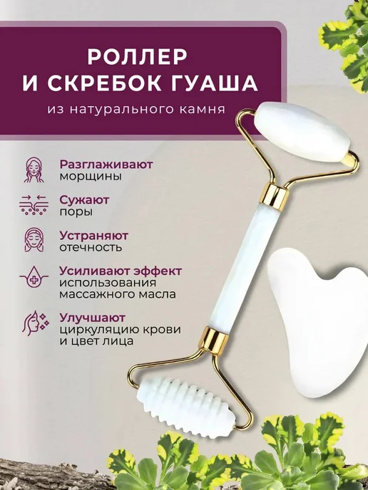 LEAMO Набор для массажа гуаша 3 в 1, масло для массажа лица, вариант, фото 7