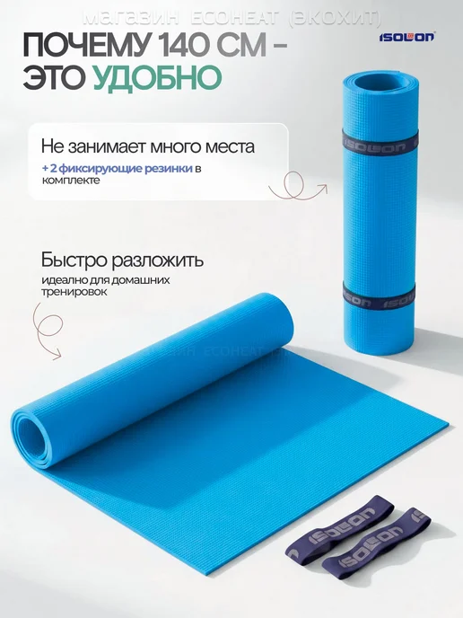 Коврик для фитнеса ISOLON. Легкий, эластичный, для школы, дл, черный, фото 2