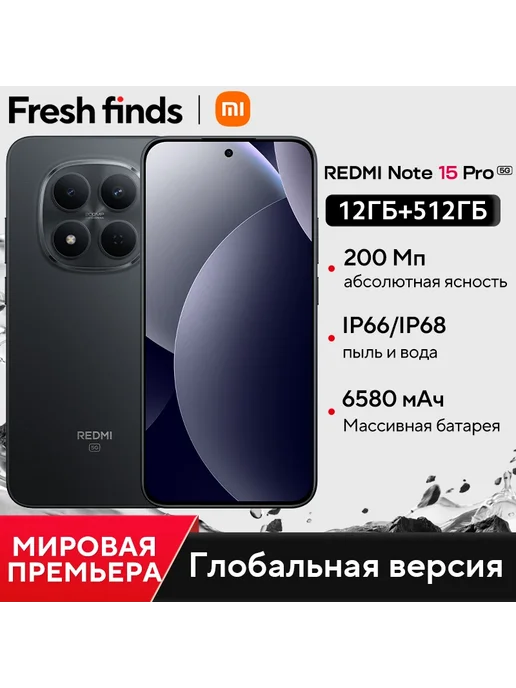 Смартфон Xiaomi Redmi Note 15 Pro 12/512 ГБ, голубой