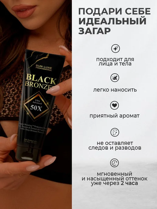 Крем для загара в солярии Black Bronzer 50х, черный, фото 2