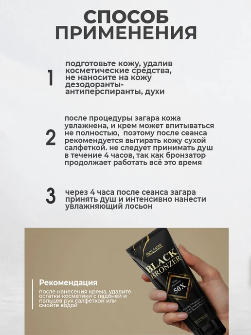 Крем для загара в солярии Black Bronzer 50х, черный, фото 5