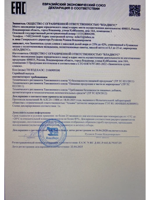 Сливки сухие 42 быстрорастворимые 500г ВладВкус, 500 г, фото 7