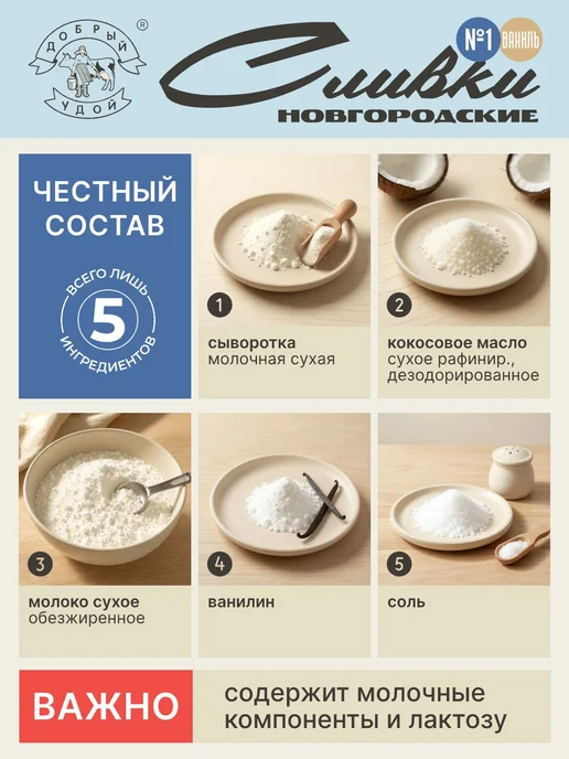 Сухие сливки Новгородские №1 Ванильные, 20%, 500г заменитель, 500 г, фото 3