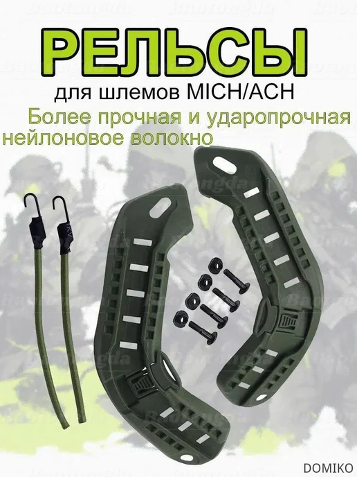 Кронштейн боковой для шлема MICH ACH, зеленый