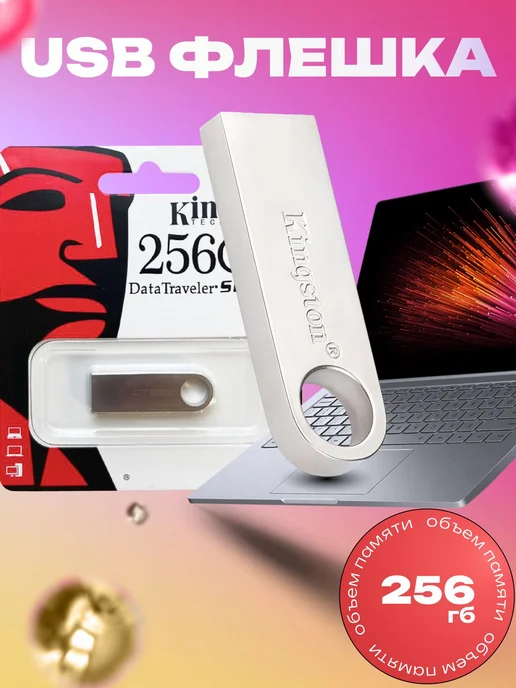 Флешка Kingston DataTraveler SE9 G2 512 ГБ USB 3.0 металличе, 256 ГБ