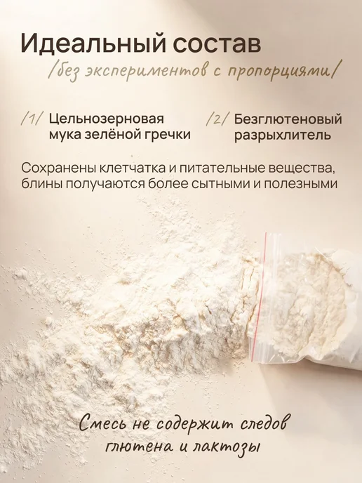 Смесь для выпечки Блины "Гречневые" без глютена, вариант, фото 2