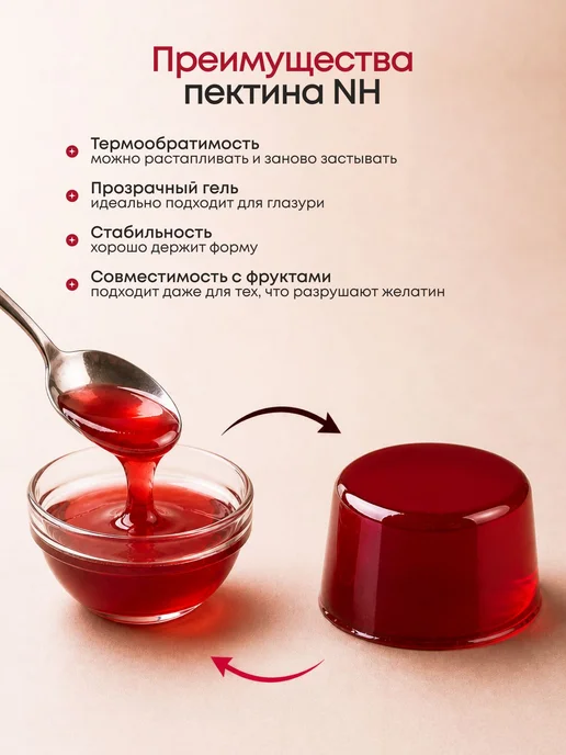 Пектин NH термообратимый 100 грамм в банке, вариант, фото 2