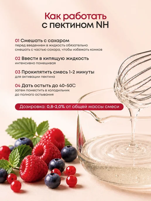 Пектин NH термообратимый 100 грамм в банке, вариант, фото 3