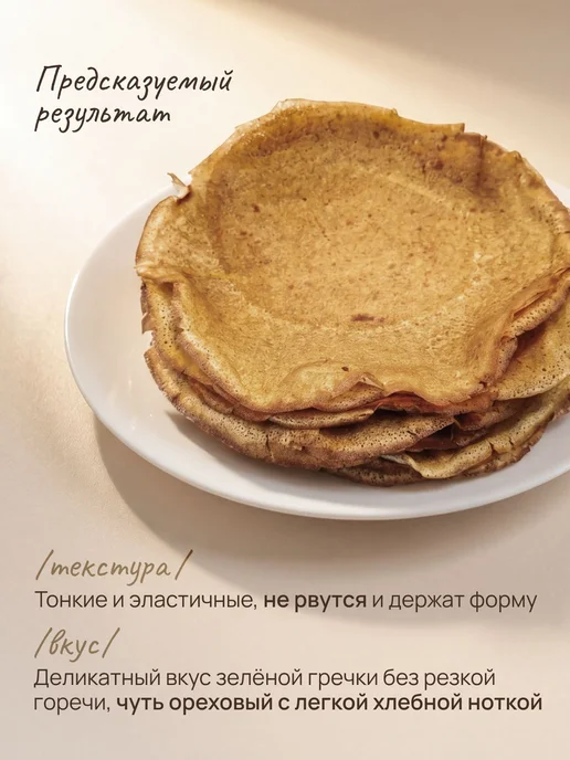 Смесь для выпечки Блины "Гречневые" без глютена, вариант, фото 3