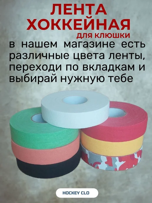 Лента для клюшки 25 мм х 25 м, хоккейная лента белая, 25 м, фото 2