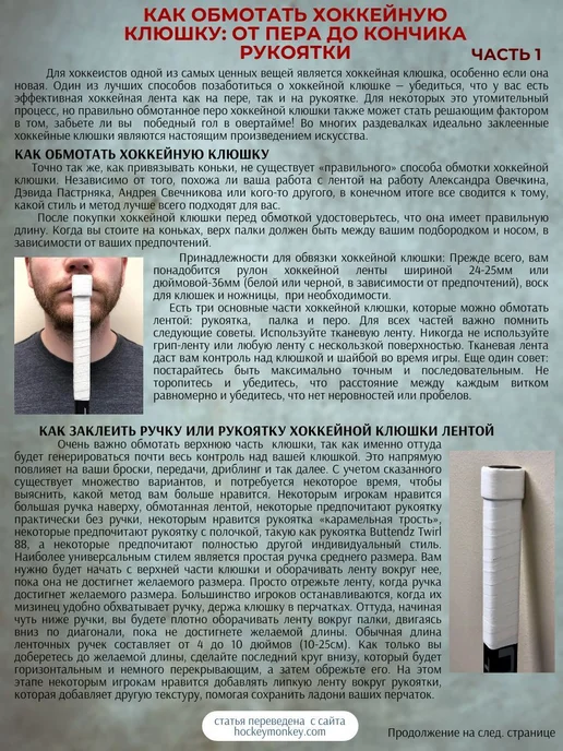 Лента для клюшки 25 мм х 25 м, хоккейная лента белая, 25 м, фото 3
