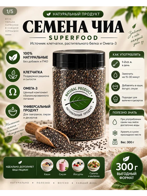 Семена Чиа натуральные 300 г, источник клетчатки и для ПП, 300 г, фото 2