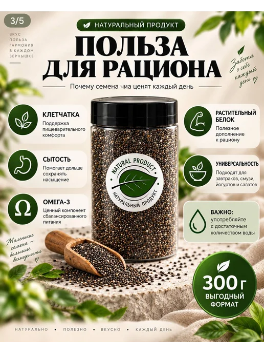 Семена Чиа натуральные 300 г, источник клетчатки и для ПП, 300 г, фото 3