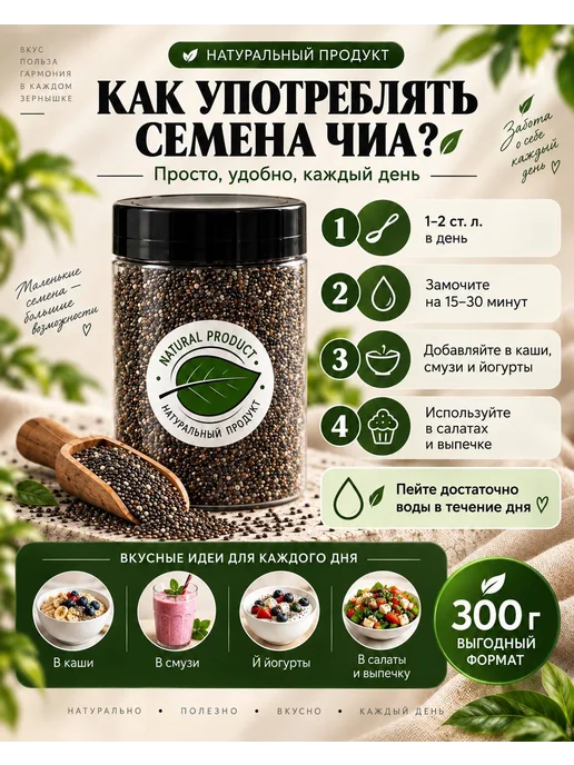 Семена Чиа натуральные 300 г, источник клетчатки и для ПП, 300 г, фото 4